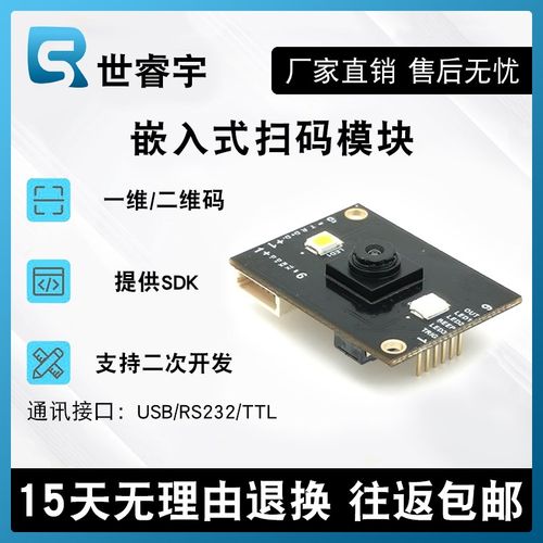 SG5002嵌入式一维二维码扫码模组模块扫码器条码识别模组扫内置型 - 图3