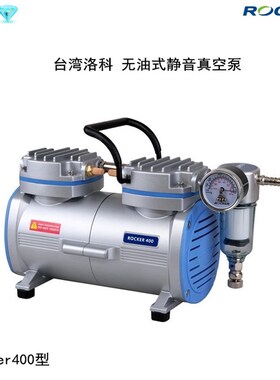 洛科仪器Rocker410实验室真空干燥器便携式静音无油式真空泵