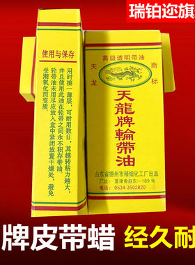 专用工业皮带防滑皮带蜡 皮带腊 皮带油适用三角带同步带平胶带