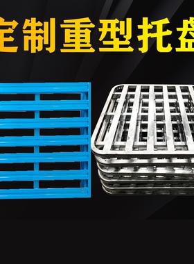 叉车金属托盘物流仓储重型货架叉车铁托盘圆角钢制工业托盘定制