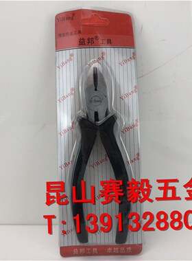 益邦五金手动工具广式钢丝钳老虎钳尖嘴钳斜口钳斜嘴钳剪线6寸8寸