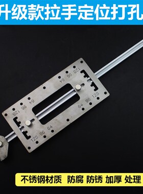 木工衣柜门把手打孔模具安装神器工具不锈钢五金多功能拉手定位器