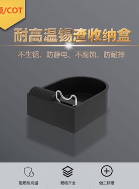 锡渣盒烙铁头清洁器耐高温锡渣盒电木不沾锡防静电锡渣收集盒焊接