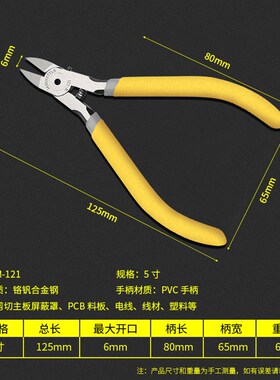 阿毛易修M-120/5寸工业级/铬钒钢水口钳/剪钳/斜口钳/电子剪线钳