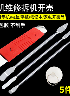 拆机工具撬棒拆电池铲子开壳拆屏笔记本手机维修金属撬片翘棍刮刀