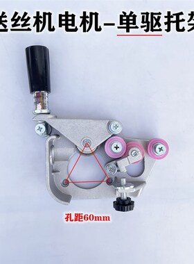 气保焊机送丝机配件大全350A500A二保焊送丝机电机托架阻尼轴主体