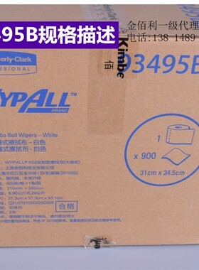 WYPALL金佰利93495B无尘擦拭布X60大卷式吸油水无纺布白色金伯利