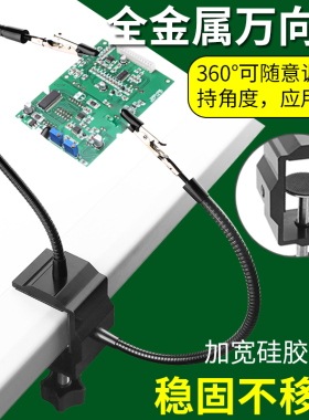 金属万向焊台电路板维修pcb焊接固定夹具电烙铁焊锡辅助支架夹台