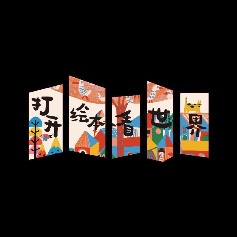 读图书角文化墙贴纸壁画教室布置班级装饰幼儿园阅览绘本馆环创3d,淘宝优惠券,粉丝福利购,淘宝优惠卷