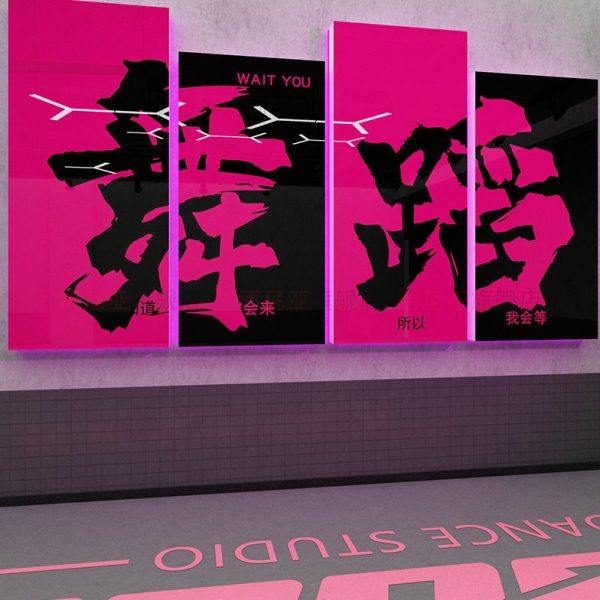 开学网红舞蹈房布置教室装饰挂画培训机构文化形象背景仪式感墙面,淘宝优惠券,粉丝福利购,淘宝优惠卷
