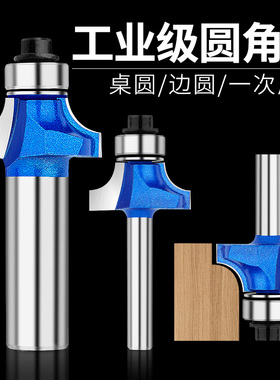 圆角刀木工修边半圆边弧形修边机毛边电木铣开槽R倒角雕刻机锣刀
