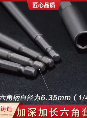加长加深套筒风批套筒头外六角加深电动螺母套头螺丝 批头150mm