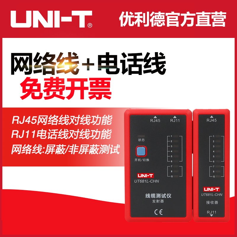 优利德多功能网络寻线仪测线仪查线器巡线仪测线仪高清线缆测试仪,淘宝优惠券,粉丝福利购,淘宝优惠卷