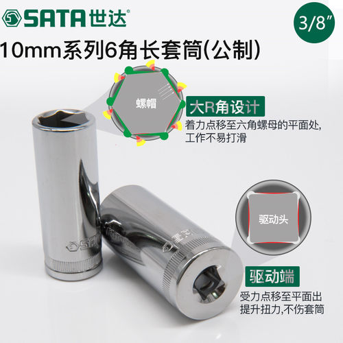 世达中飞长套筒六角 10mm棘轮快速扳手单个加长型深孔外6角套管头 - 图0