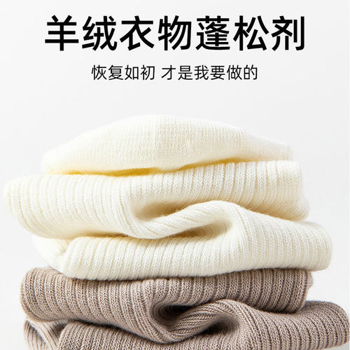 【羊毛羊绒洗涤剂】可机洗防缩水温和蓬松柔顺山茶花留香洗涤剂 - 图1