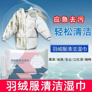 【下单立减50】羽绒服清洁湿巾免水洗去污火锅油污渍持久留香Z2,淘宝优惠券,粉丝福利购,淘宝优惠卷