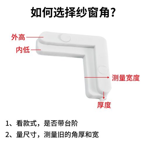 纱窗角码连接角窗纱内置外塑料7字铁角码铝合金老式90固定角配件 - 图1