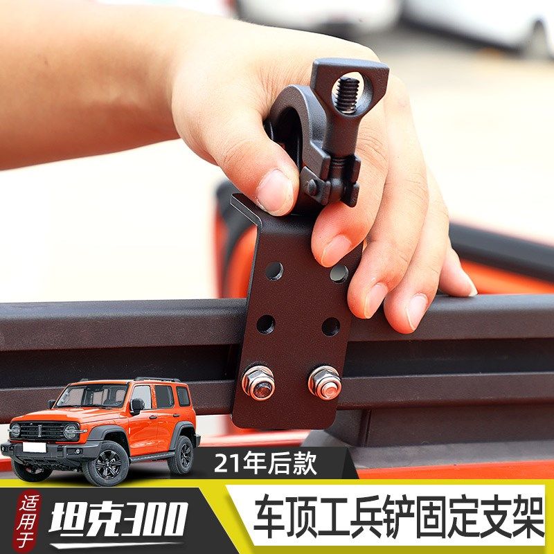 适用于wey坦克300车顶工兵铲固定支架铁锹固定支架横杆改装配件 - 图2