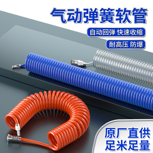 PU弹簧气管软管空压机伸缩气管气泵高压气磅管子6X4/8X5/10X6.5mm - 图0