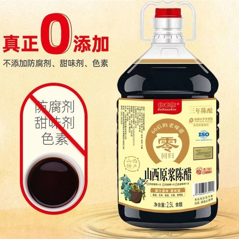 【下单立减50】原浆醋山西老陈醋5斤大桶装家用食用陈醋原浆醋L - 图0