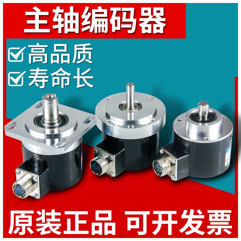 数控机床主轴编码器cnc车床5815-1024脉冲编码器7008螺纹编码器 - 图1
