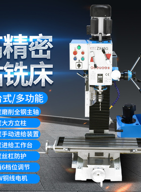 凯德龙ZX45多功能钻铣床台钻小型家用220V高精度工业级攻铣一体机