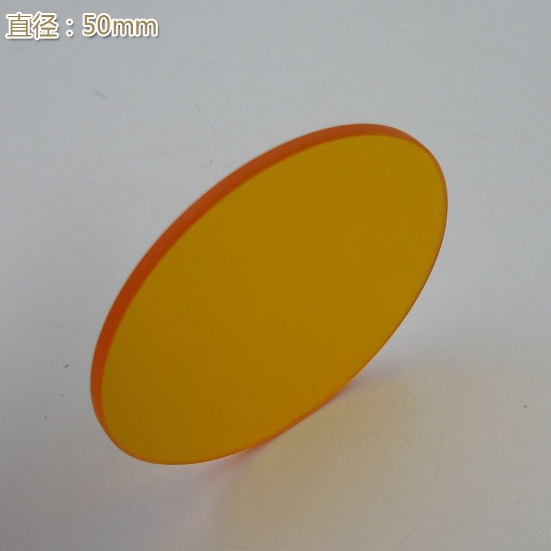 红光近红外光高透滤波镜片535nm以上通过CB535截止型光学橙色玻璃,淘宝优惠券,粉丝福利购,淘宝优惠卷