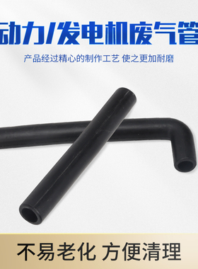 汽油发电机水泵配件168f170f188f190f橡胶管进气回气管废气排气管