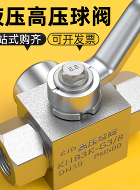 液压三通阀带开关高压球阀2/4分1寸直通开关阀门配件大全阀门球阀