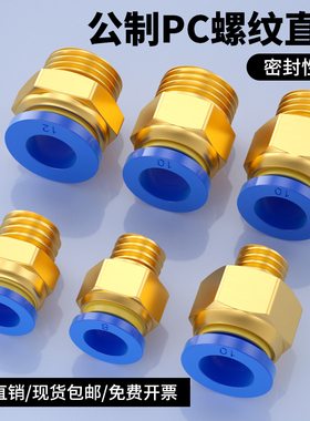 螺纹直通PC公制牙气管快速快插接头4/6/8/10-m6/m8/m10配件大全