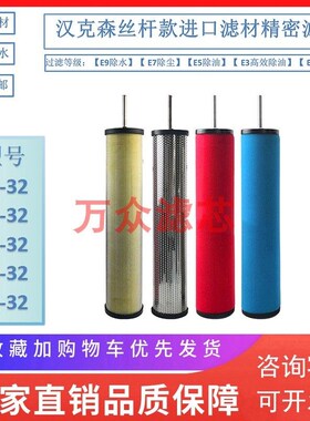 XF汉克森压缩空气精密滤芯E3-20 E5-24 E9-32 E7-36 E5-40 E7-44