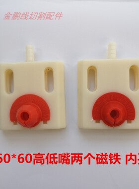 线切割配件喷水板水嘴喷水嘴通用水板喷嘴带磁铁侧进水透明导水嘴