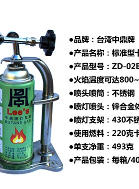 台湾中鼎卡式喷枪带底座喷火枪烧猪毛通信电缆瓦斯喷灯稳定安全