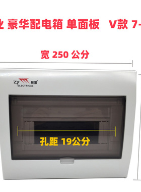 展业配电箱面板盖板塑料面板明装暗装4 9 13 20位PZ30豪华型箱