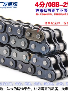 08B双排链条 4分双排链条 08B-2 节距12.7MM 120节 1.5米长