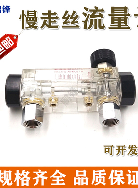 慢走丝流量计沙迪克苏三光庆鸿机发那科徕通机西部机精呈机调水阀