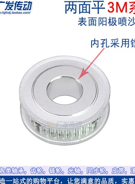 3M14齿 两面平 槽宽7 AF型 同步轮 3M型同步皮带轮 内孔3-4mm