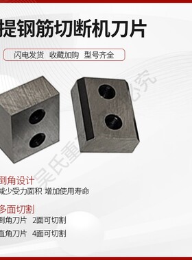 手提式钢筋切断机刀片RC1620222532便携式电动液压钢筋剪刀头配件