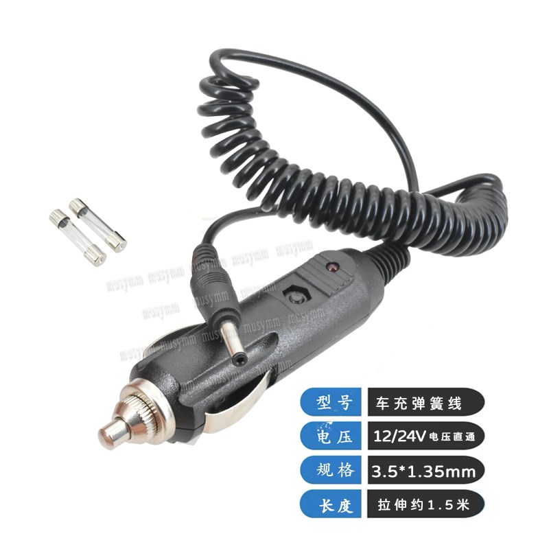 12V-24V汽车点烟器插头转DC3.5X1.35车充弹簧车载弹弓电源线 - 图1