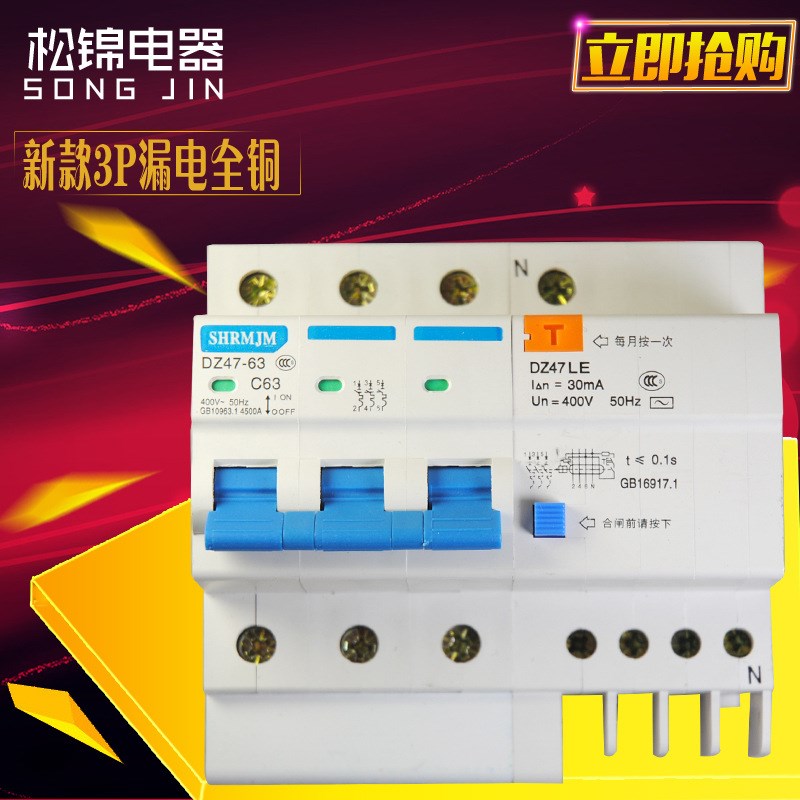 新款家用装修全铜漏电开关漏电保护器 DZ47 3P漏电断路器 - 图0