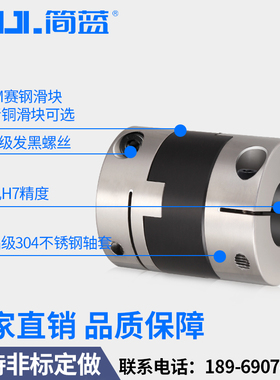 不锈钢十字滑块联轴器偏心轴伺服步进电机丝杆十字连轴器大扭矩
