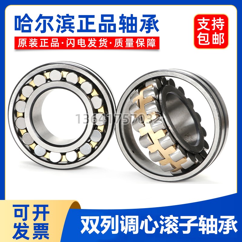 哈尔滨调心滚子轴承 23020 23022 23024 23026 23028 23030 CA CC - 图0