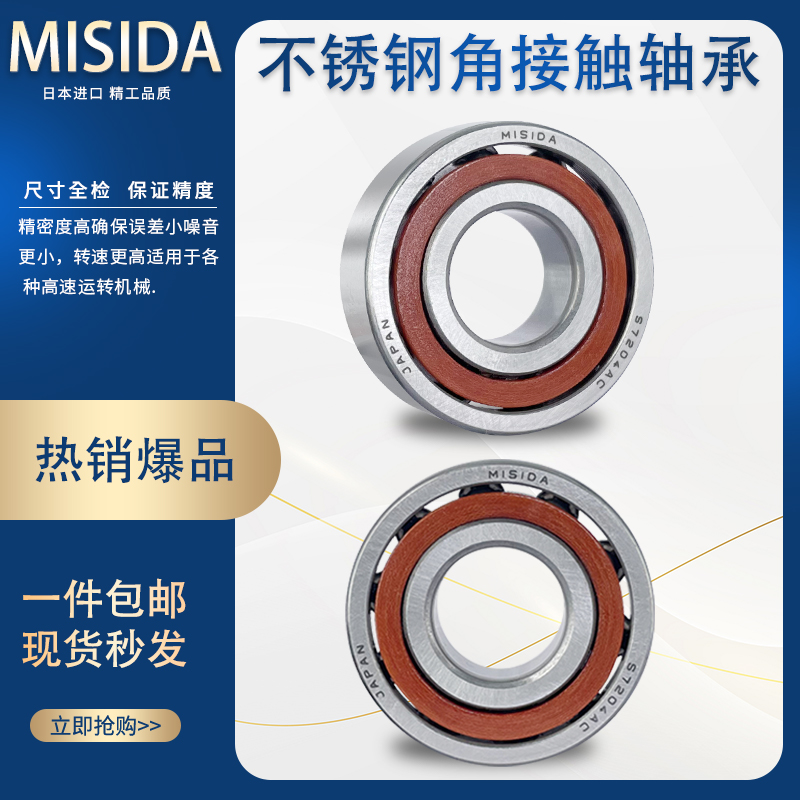 日本进口不锈钢角接触轴承S7202 7203 7204 7205 7206 7207 7208B - 图1