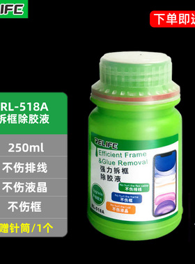新讯8333触摸屏OCA除胶液8222偏光片去除解胶液 手机屏幕中框药水