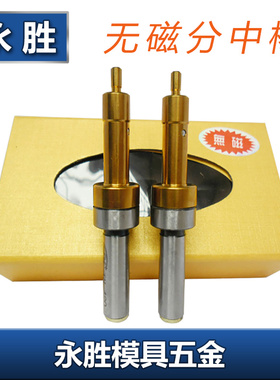 高精度无磁分中棒CNC防磁寻边器 机械分钟棒对刀仪分中棒弹簧10*4