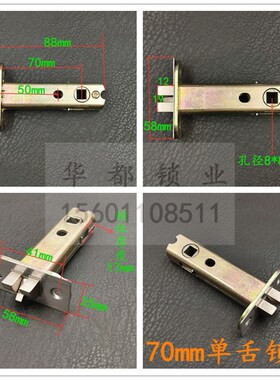 51MM锁舌 房门锁头 插芯门锁芯 三杆执手门锁配件 单舌锁体60/70