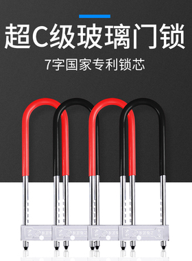 U型锁 玻璃门锁双门商铺门锁加长双开防盗插锁推拉门大长u形锁具