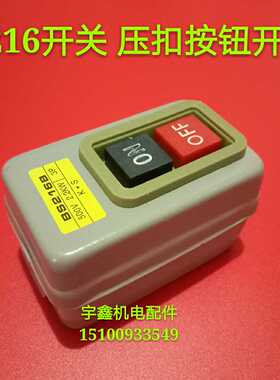 开关按钮三相开关BS230B BS216B  380V220V动力押扣开关启动开关