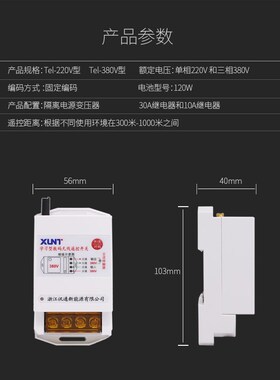 遥控开关无线1千米2 3 5千米220V380V大功率水泵点击远程智能控制