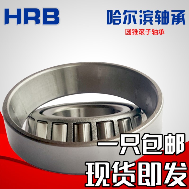 哈尔滨圆锥轴承30308 30309 30310 30311 30312 30313 3031430315 - 图0